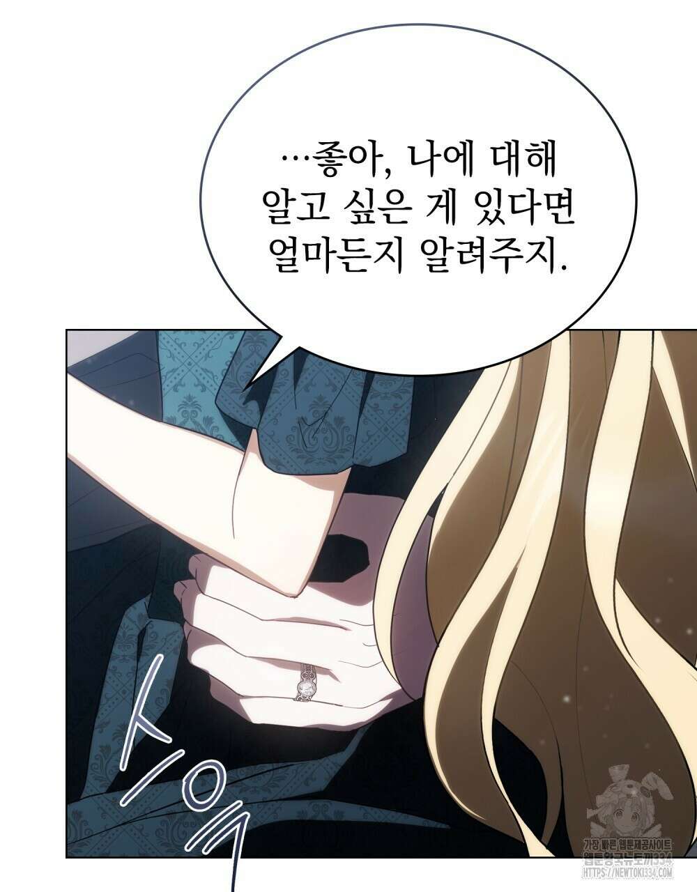 약속을 한 건 내가 아니야 11화 94