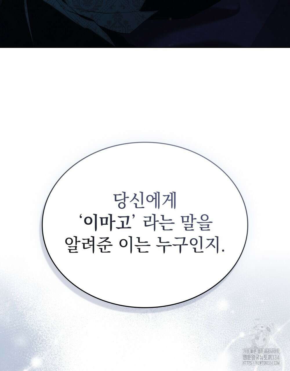 약속을 한 건 내가 아니야 11화 97