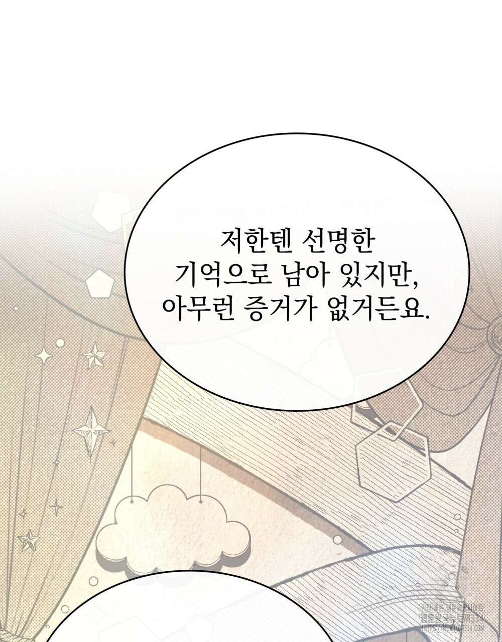 약속을 한 건 내가 아니야 11화 101