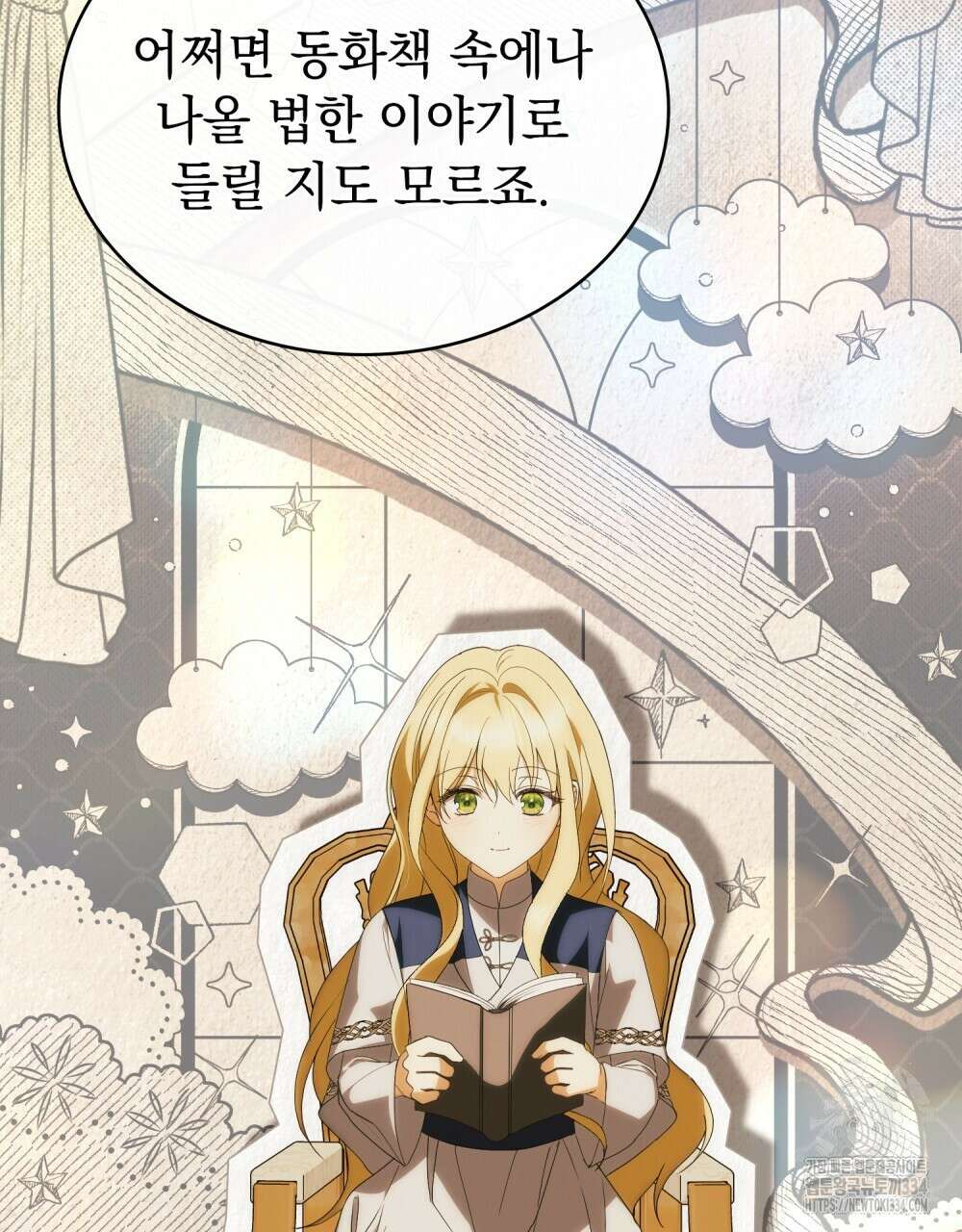 약속을 한 건 내가 아니야 11화 102