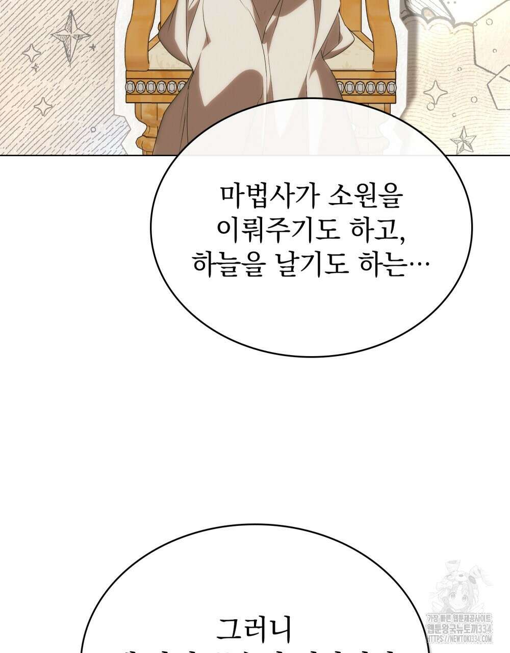 약속을 한 건 내가 아니야 11화 103