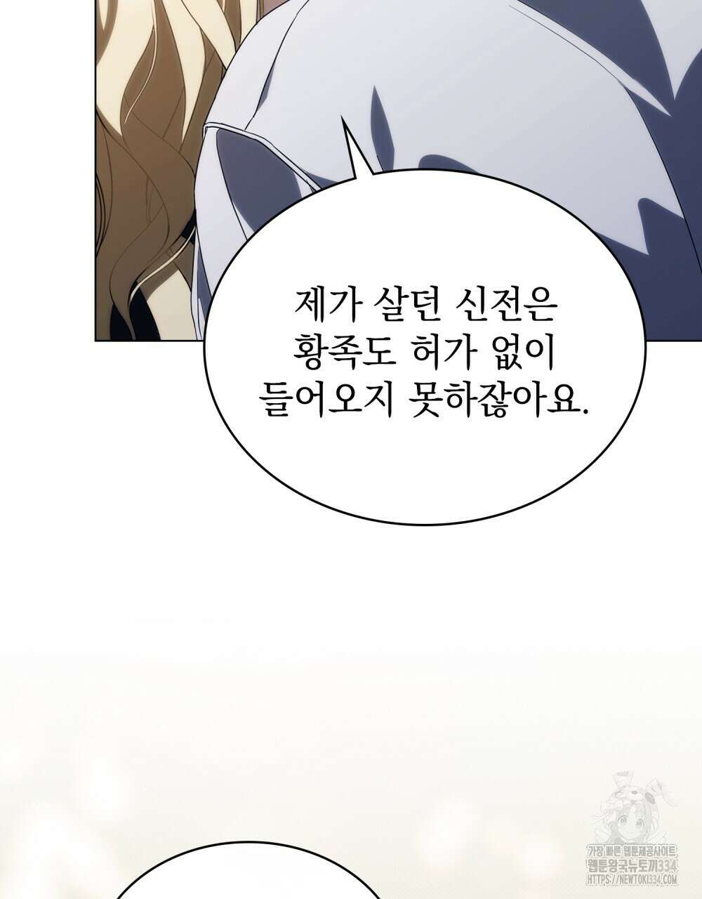 약속을 한 건 내가 아니야 11화 107