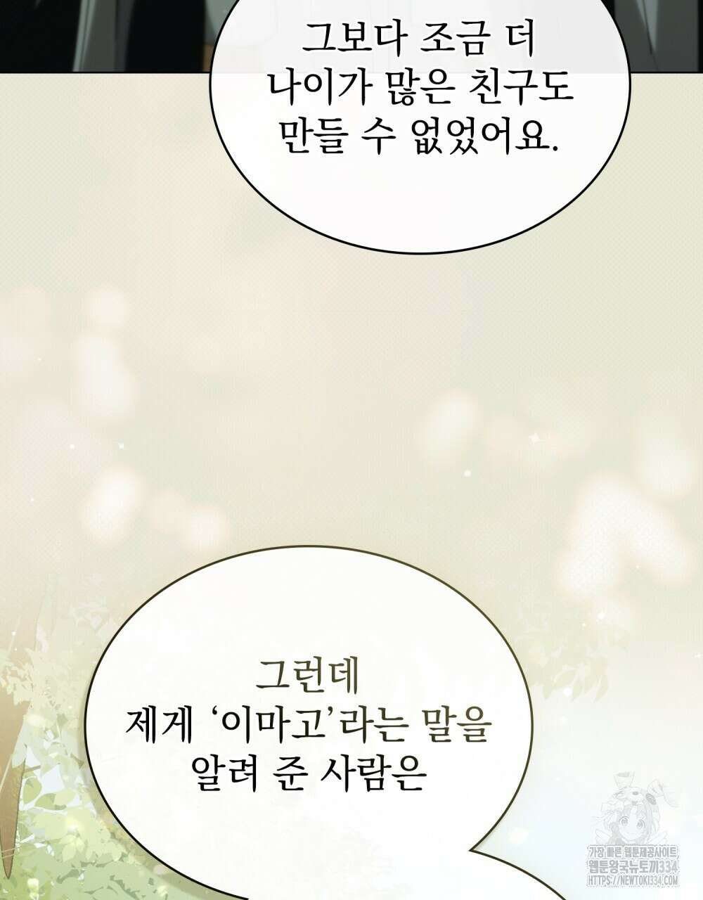 약속을 한 건 내가 아니야 11화 109