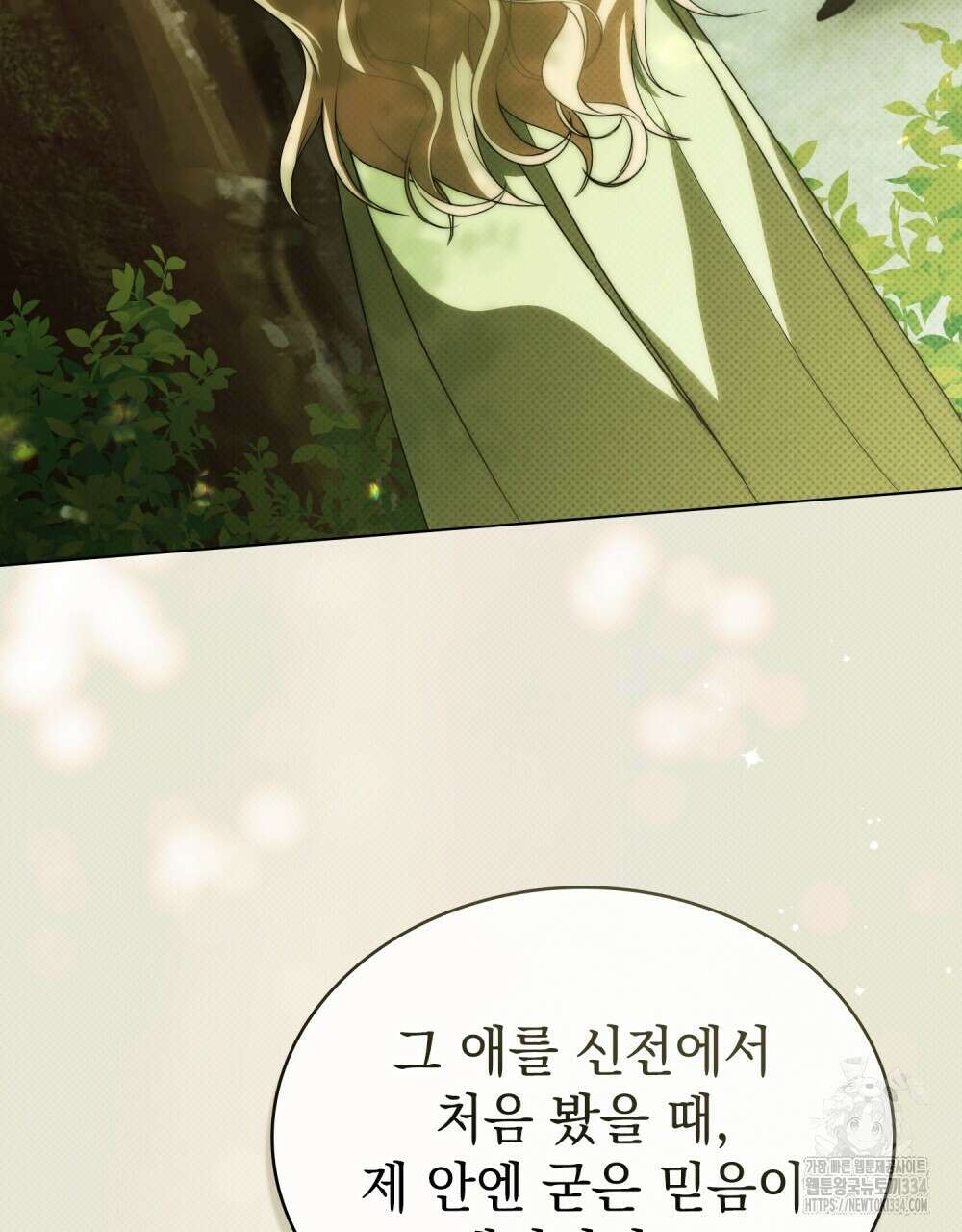 약속을 한 건 내가 아니야 11화 111