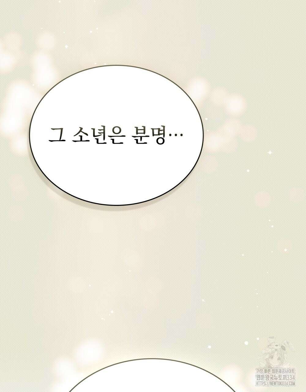 약속을 한 건 내가 아니야 11화 113