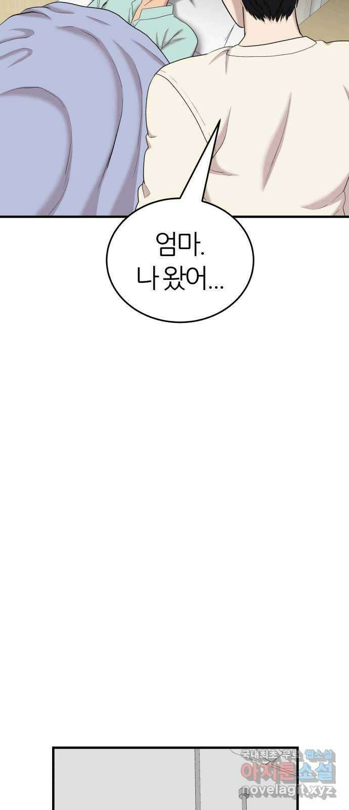 대리게임 50화 2