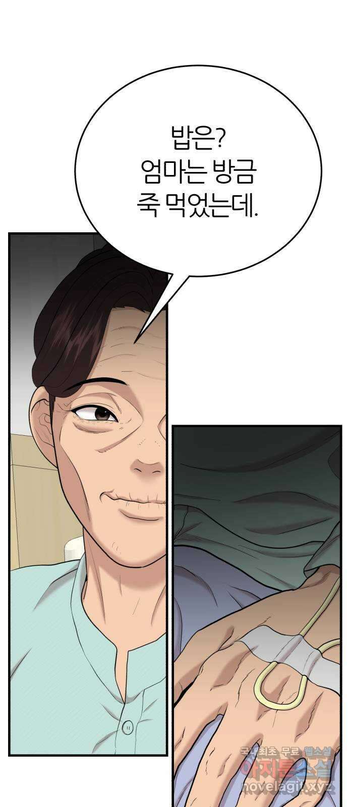 대리게임 50화 4