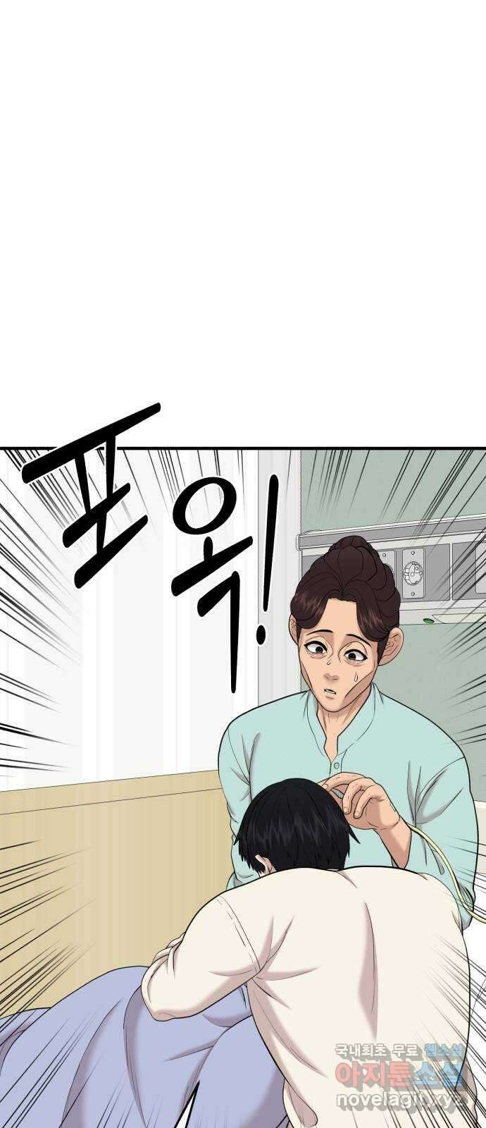 대리게임 50화 6