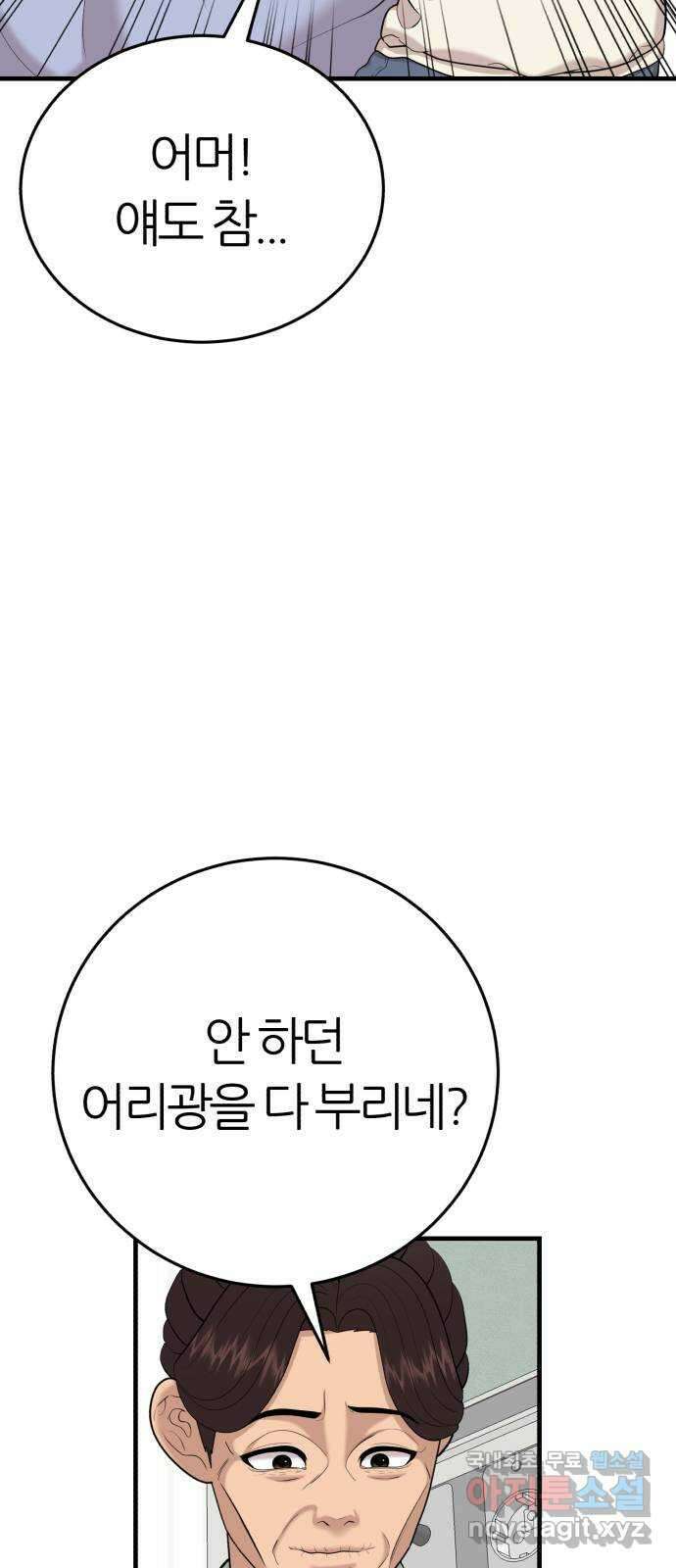 대리게임 50화 7