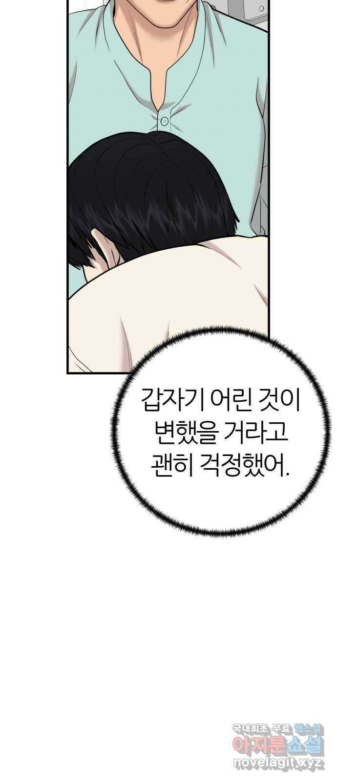 대리게임 50화 8