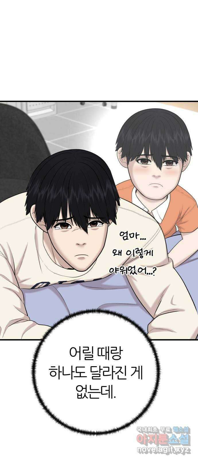 대리게임 50화 9