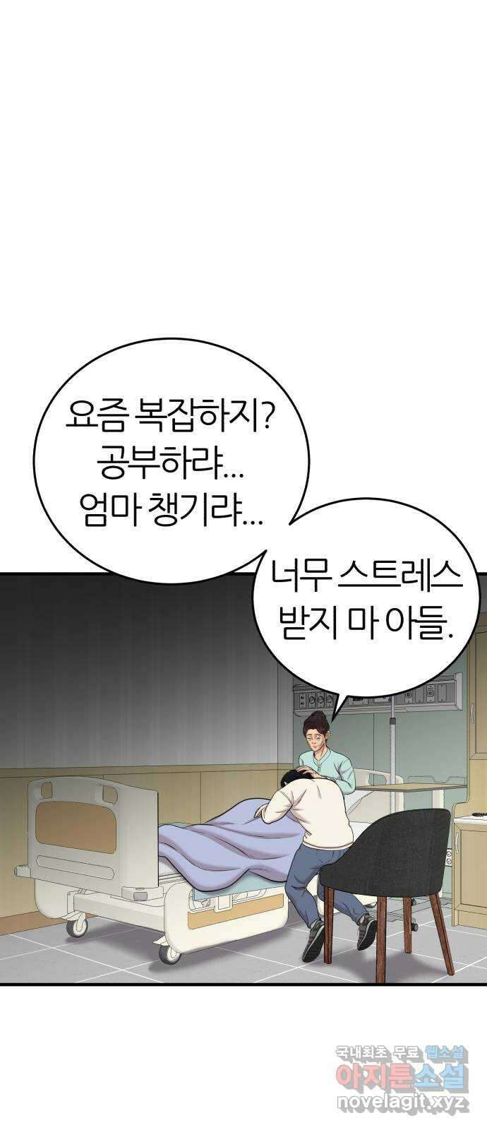 대리게임 50화 10