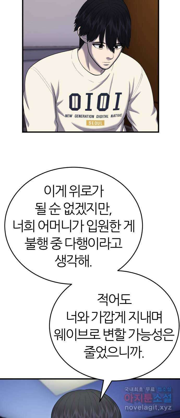대리게임 50화 13