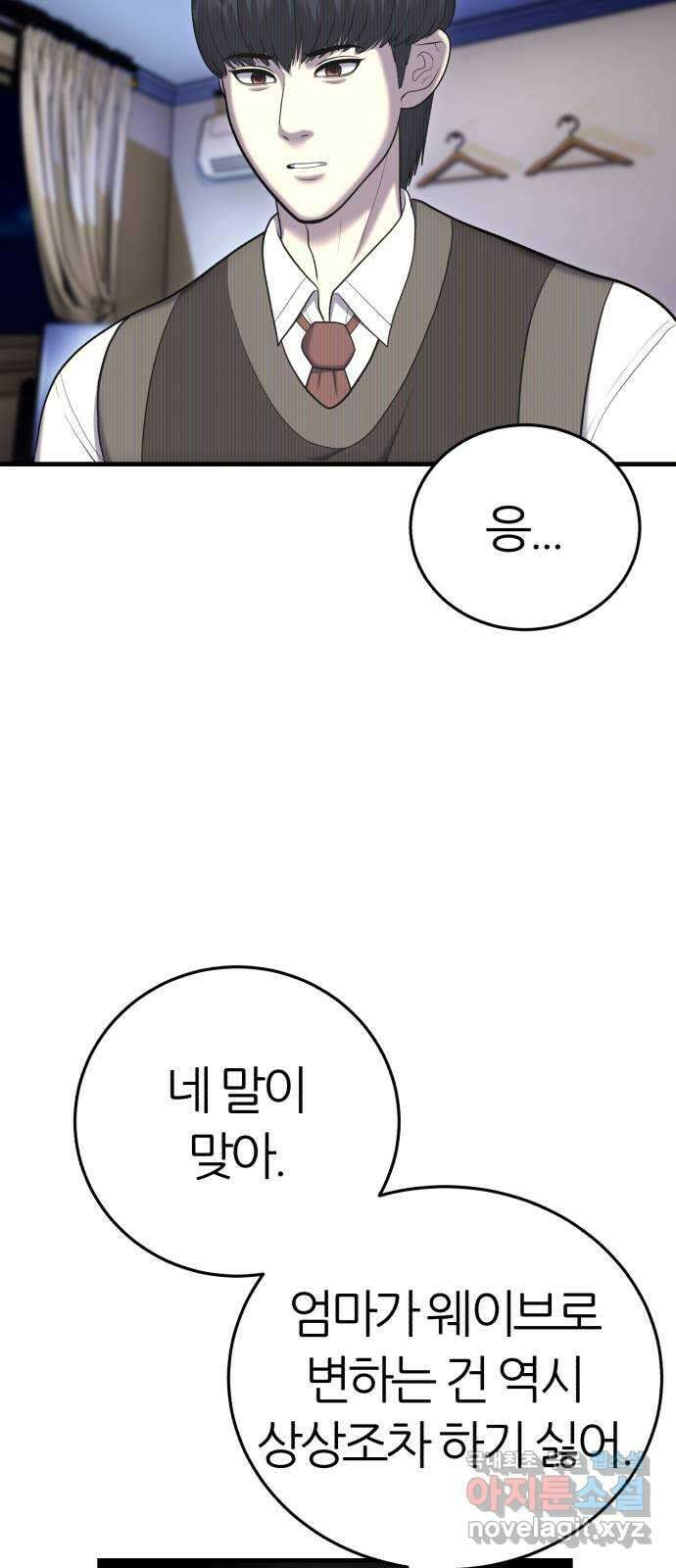 대리게임 50화 14