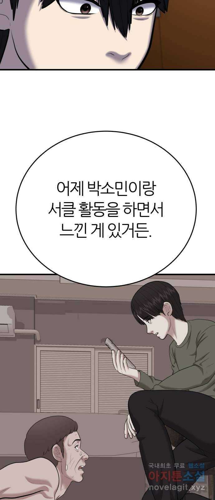대리게임 50화 16