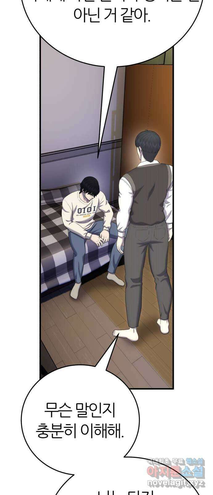 대리게임 50화 18
