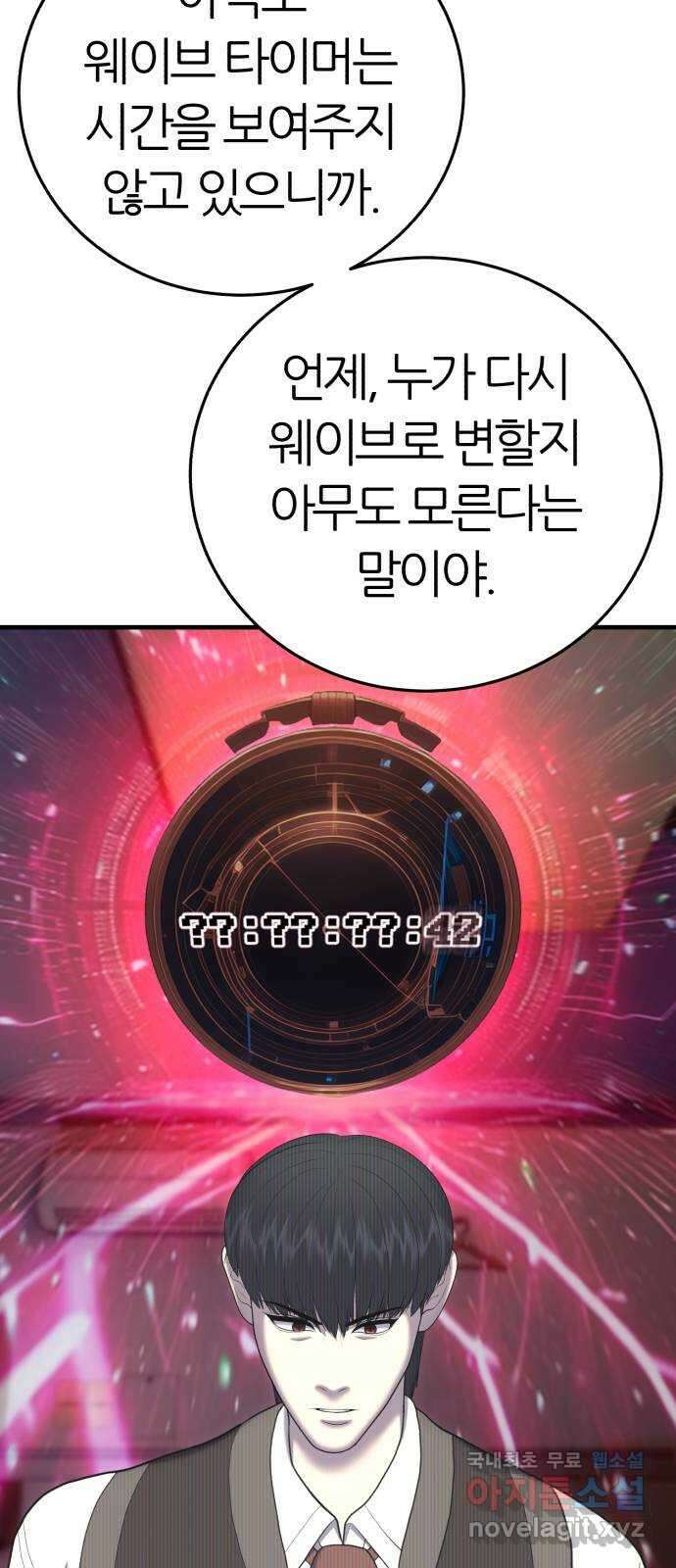 대리게임 50화 21