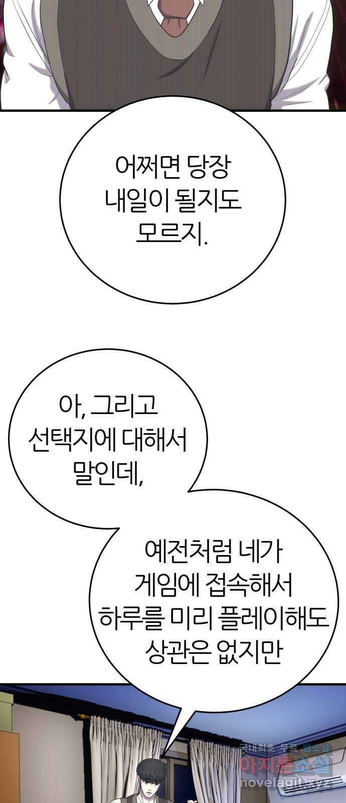 대리게임 50화 22
