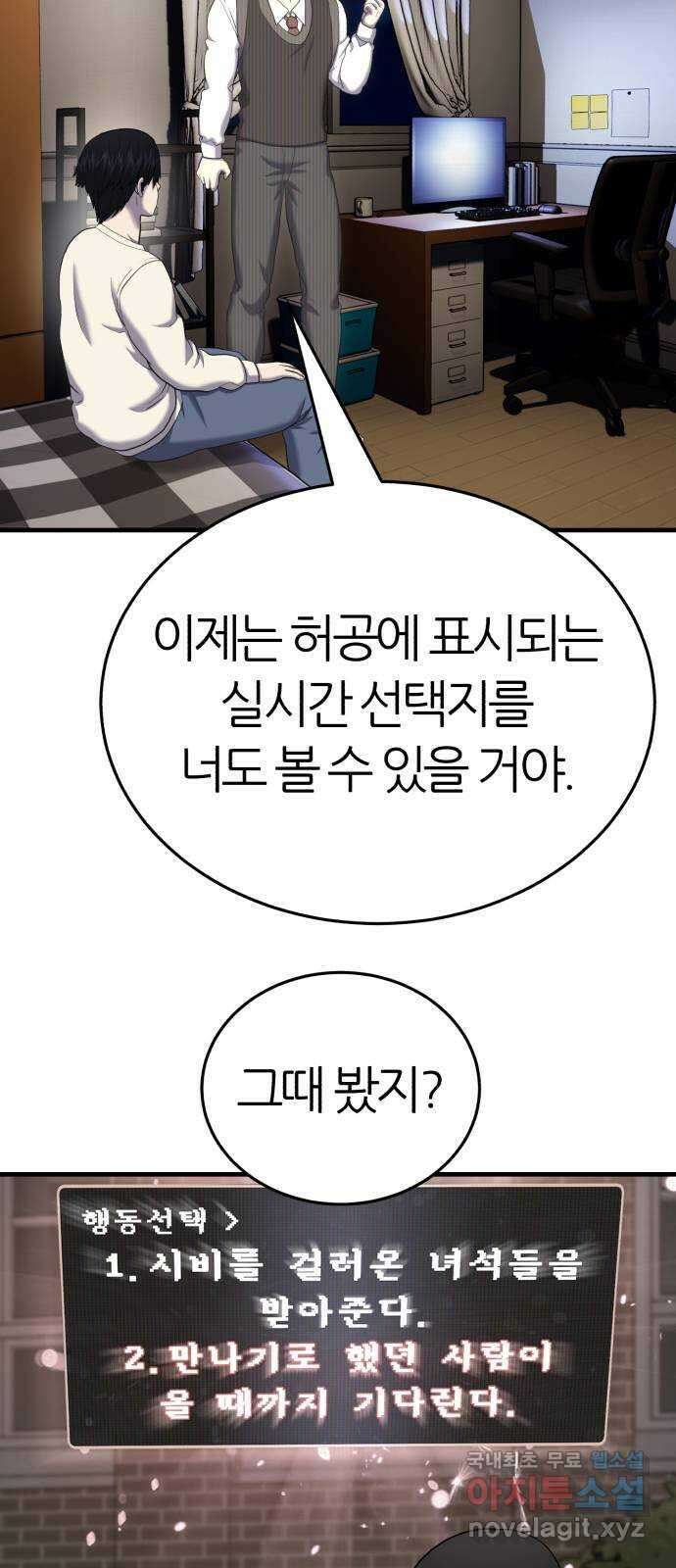대리게임 50화 23