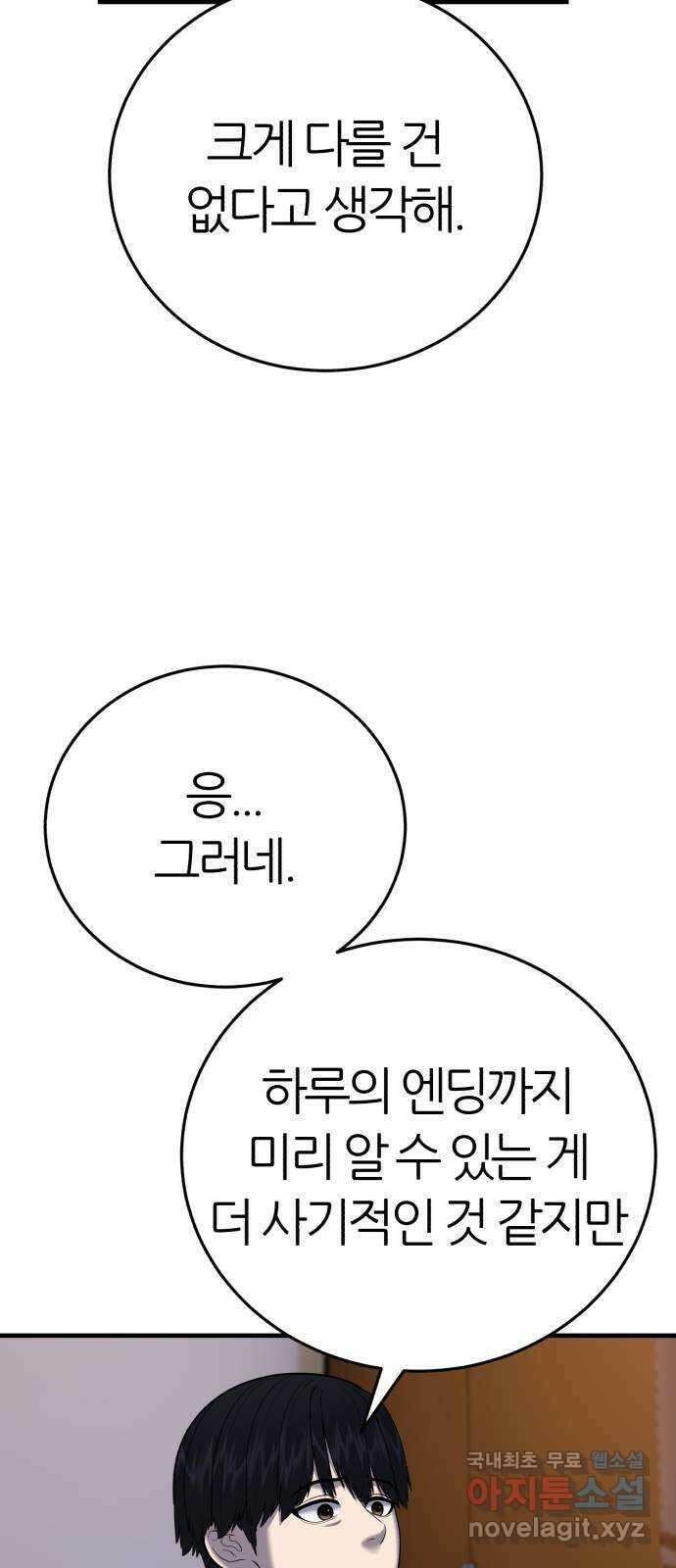 대리게임 50화 26