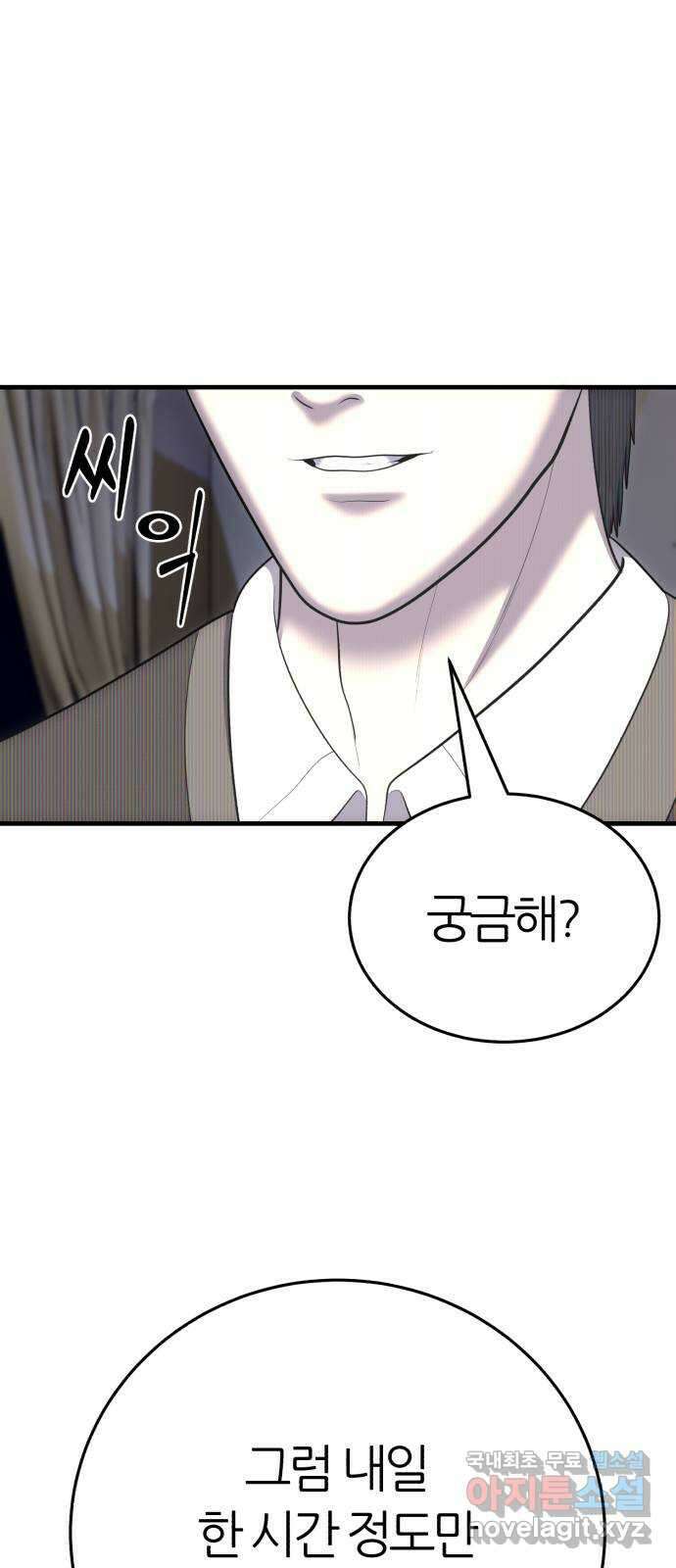 대리게임 50화 29