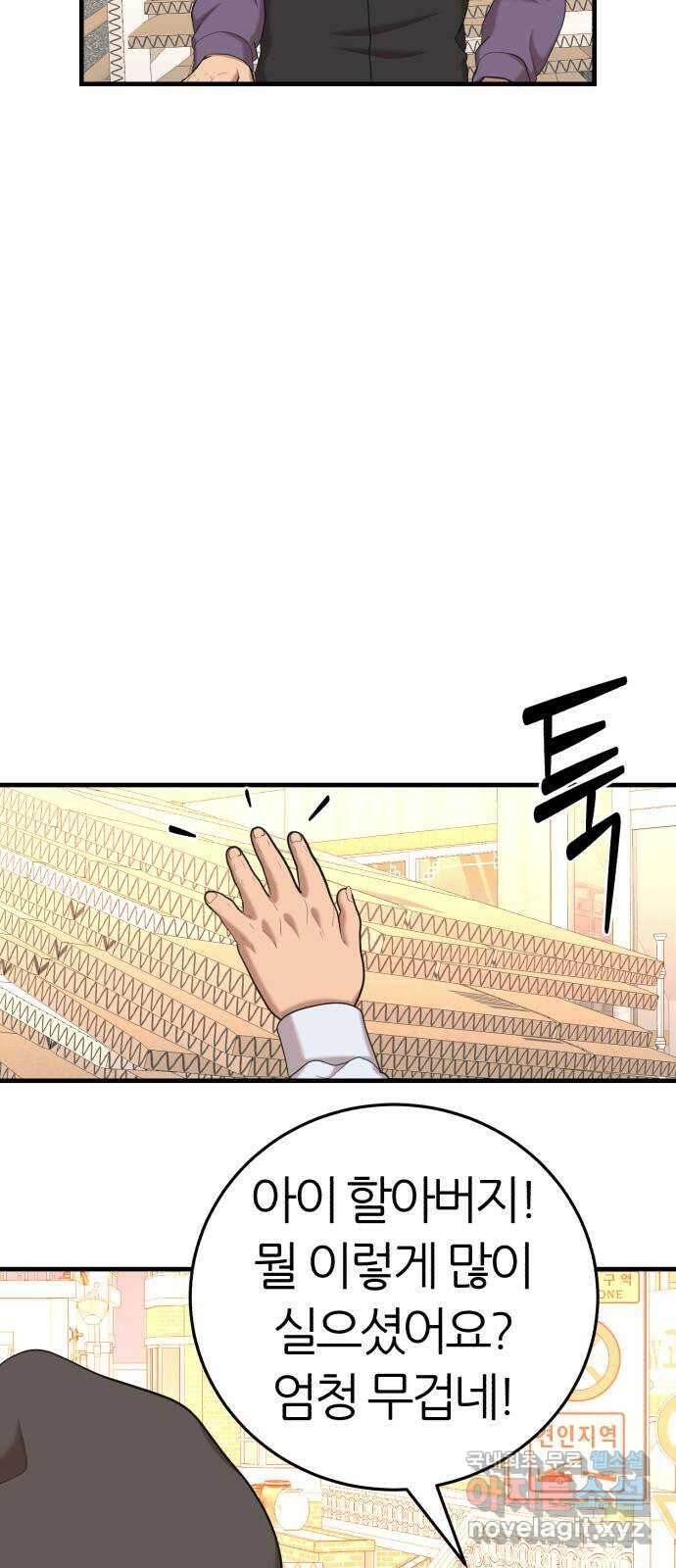 대리게임 50화 35