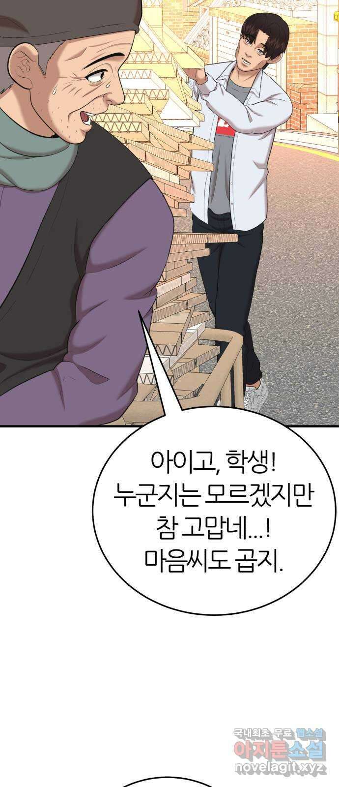 대리게임 50화 36