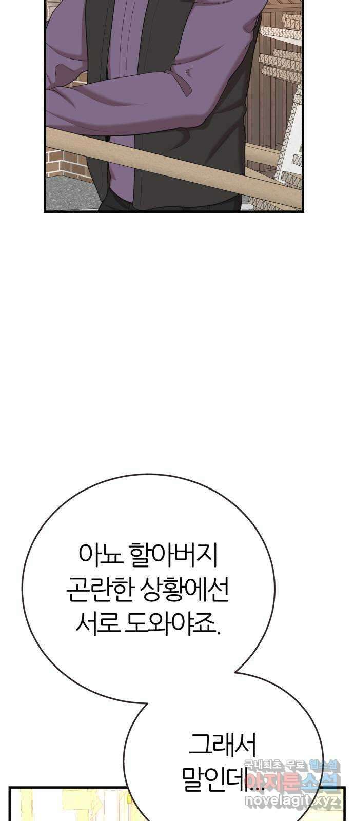 대리게임 50화 40
