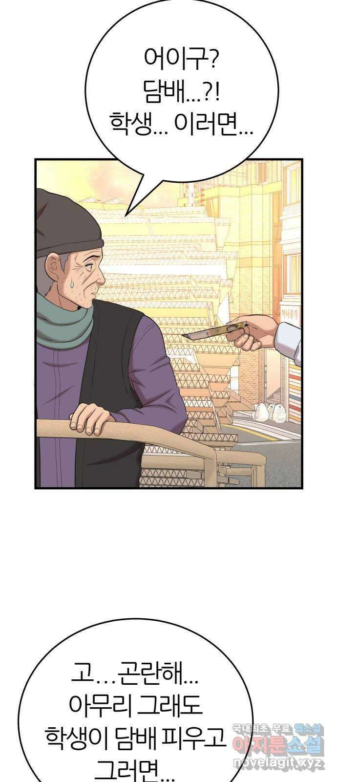 대리게임 50화 44