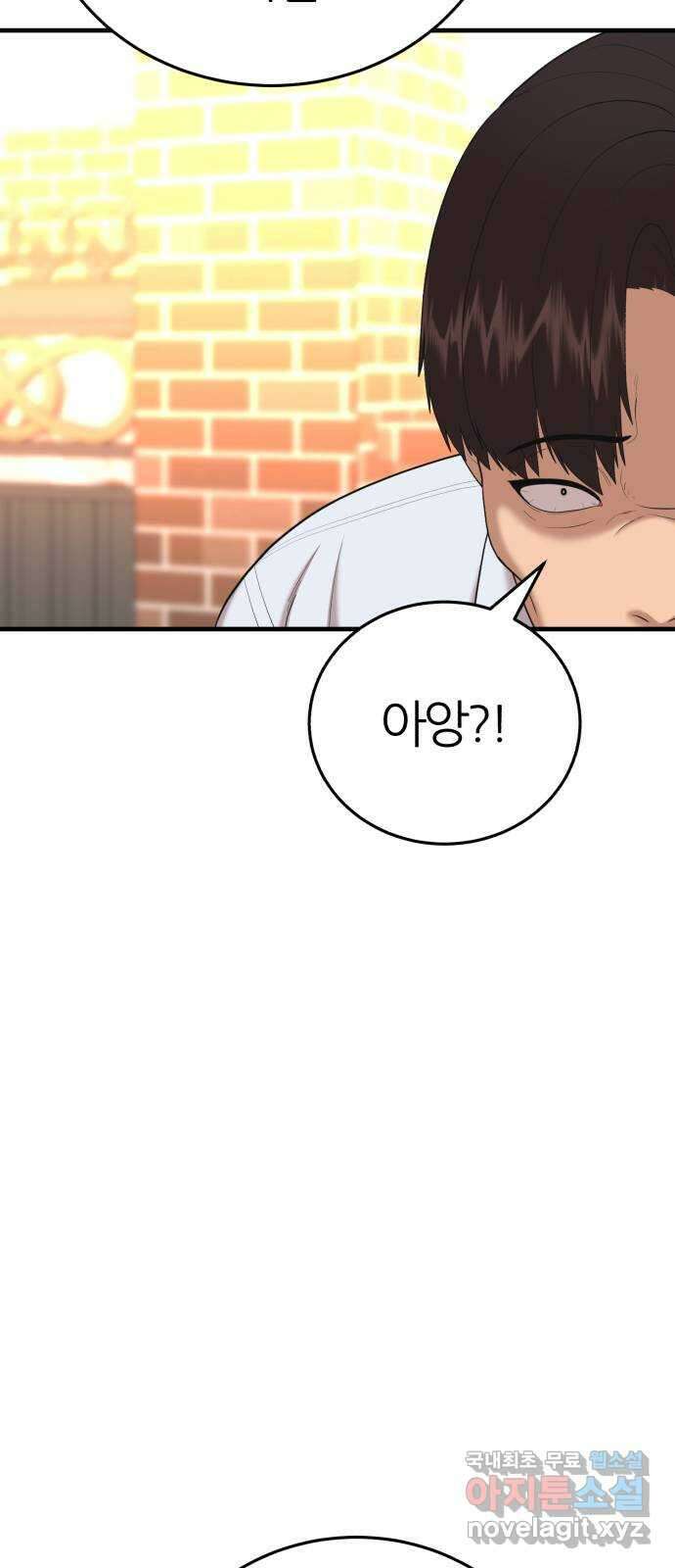 대리게임 50화 45