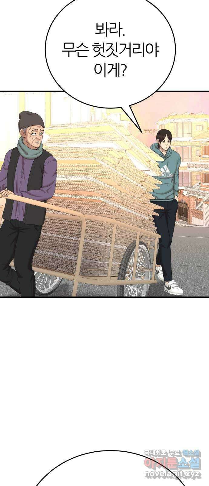 대리게임 50화 46