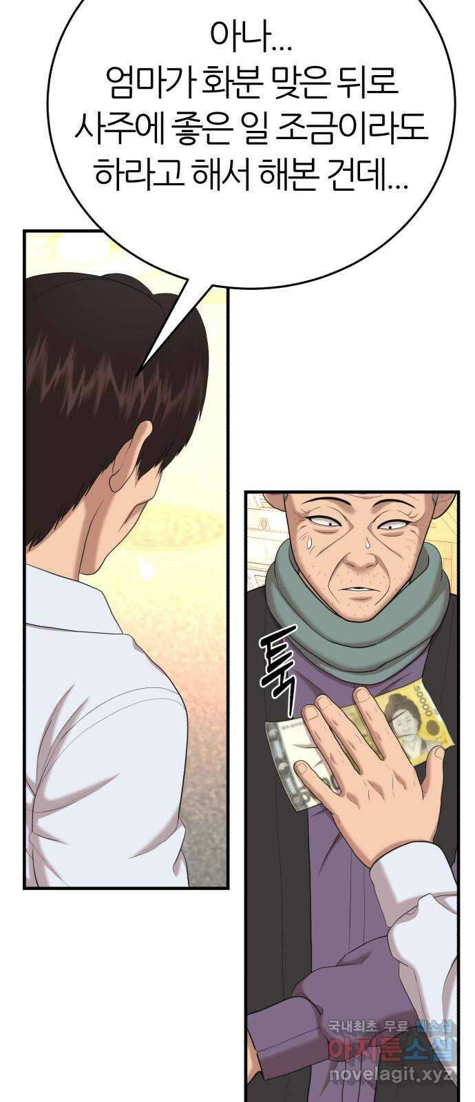 대리게임 50화 47