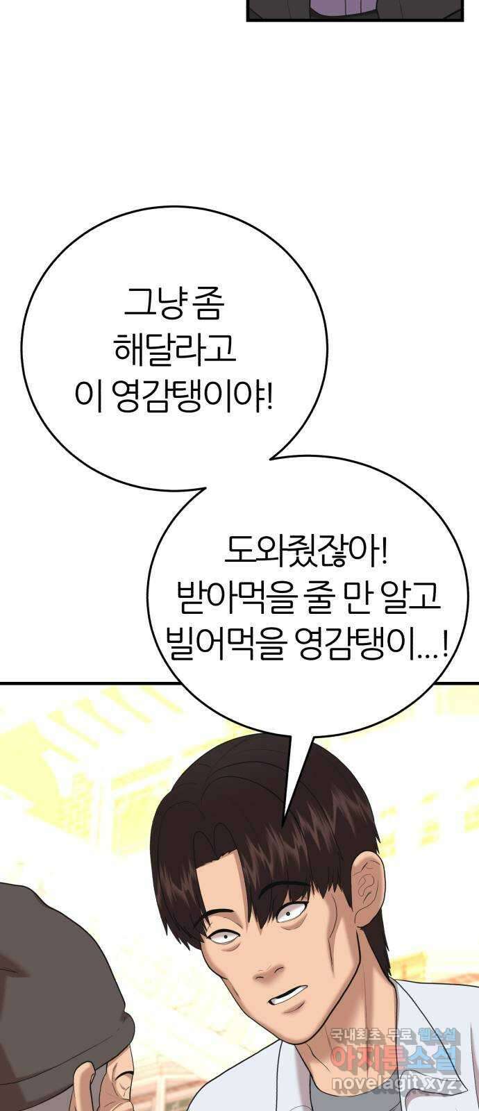 대리게임 50화 48