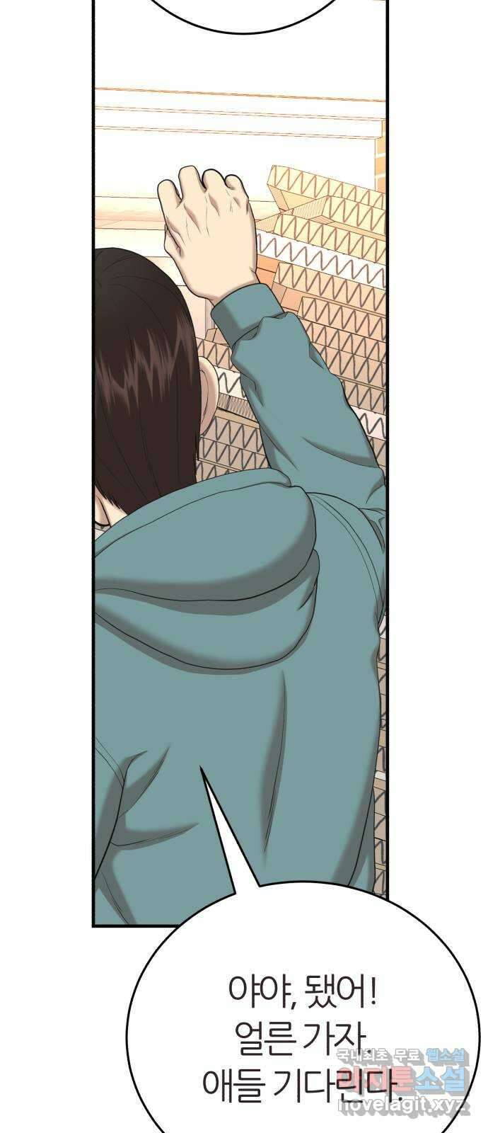 대리게임 50화 50