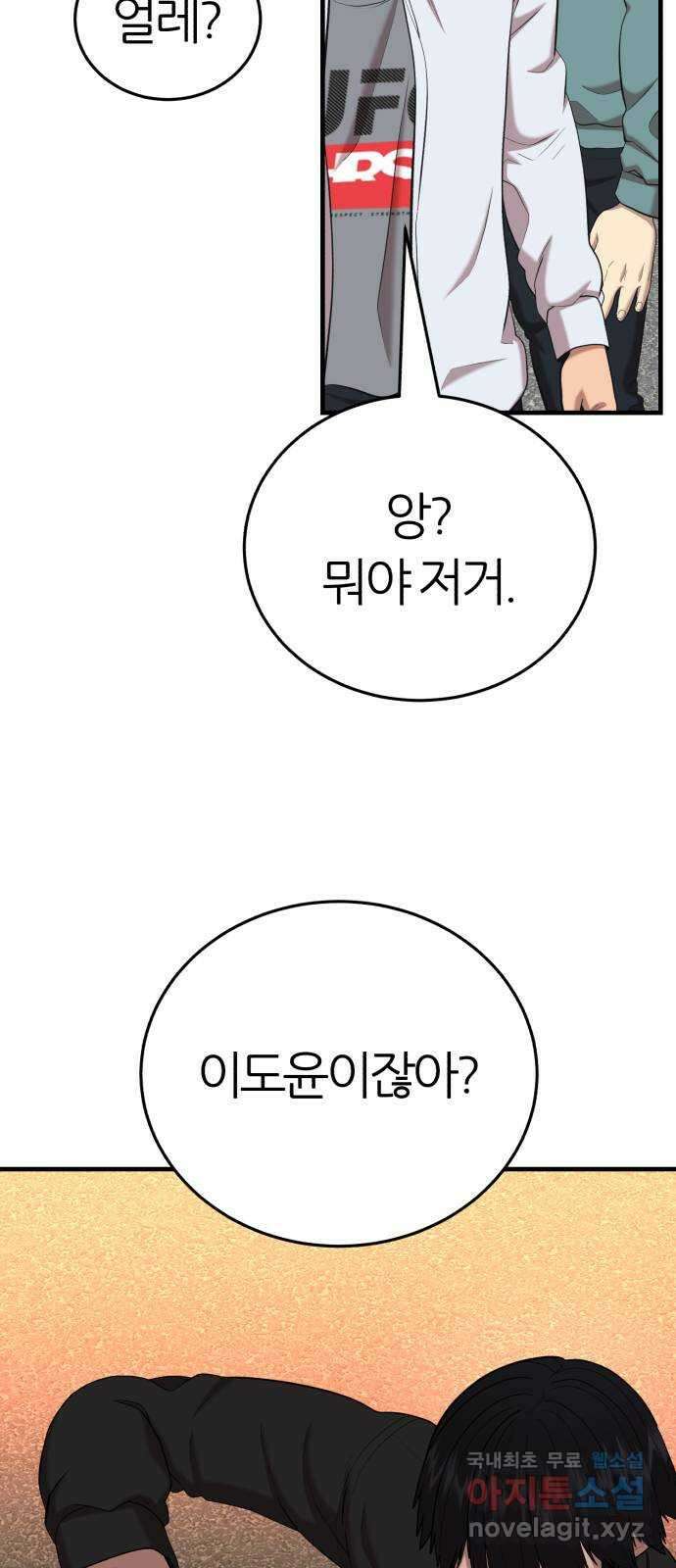 대리게임 50화 60