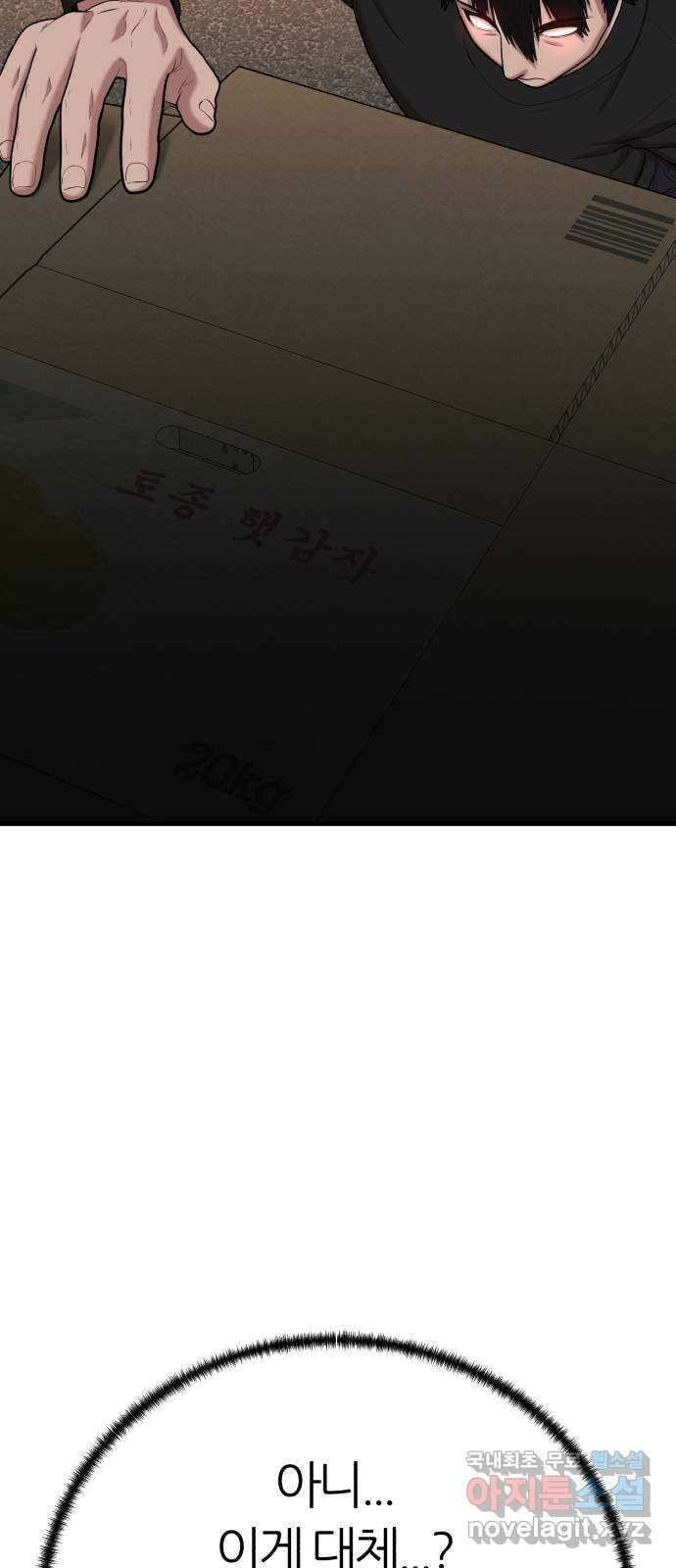 대리게임 50화 61