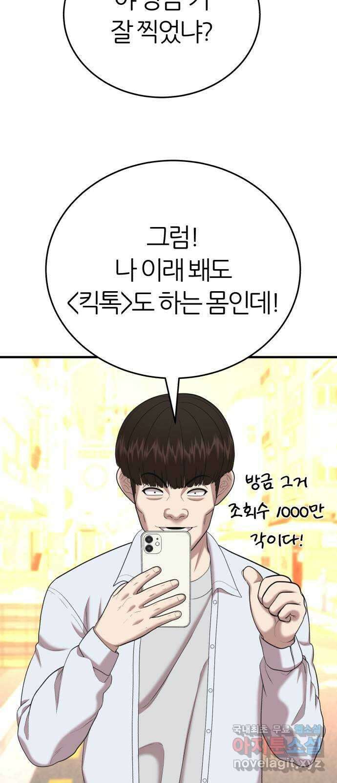 대리게임 50화 64