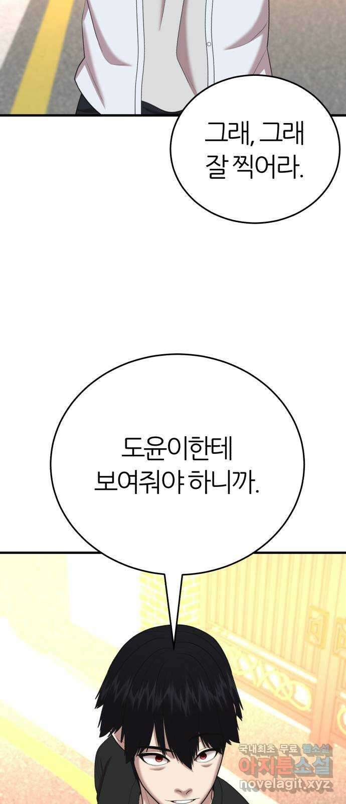 대리게임 50화 65