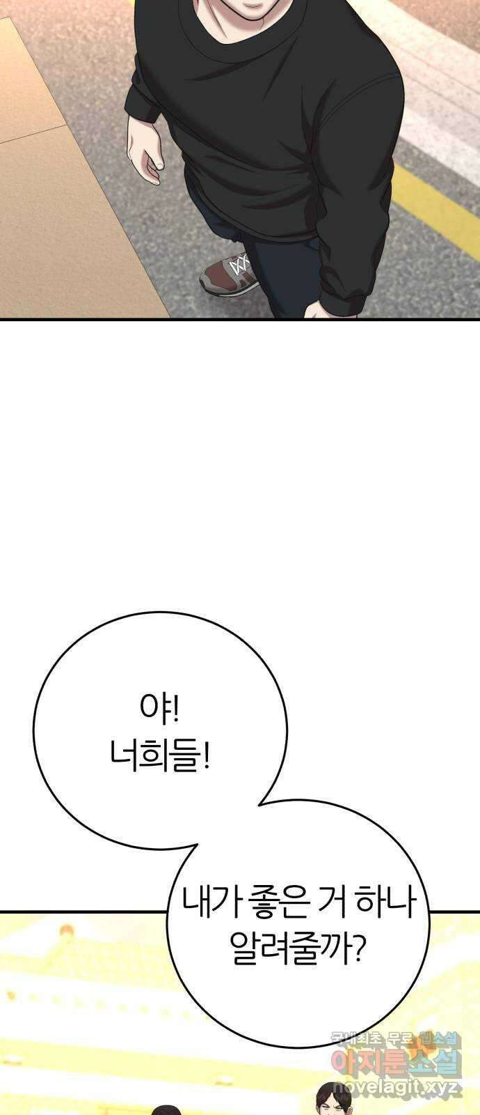 대리게임 50화 66