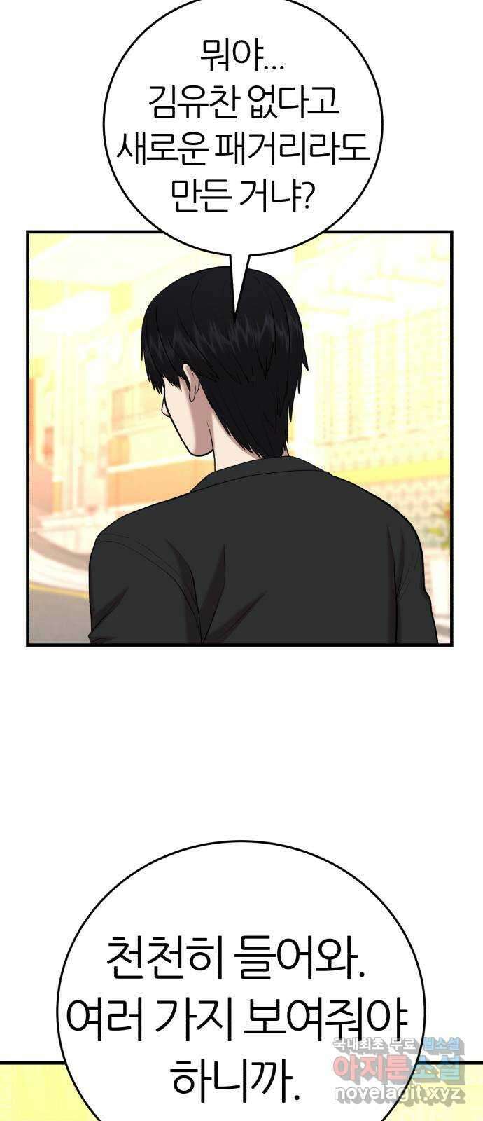 대리게임 50화 72