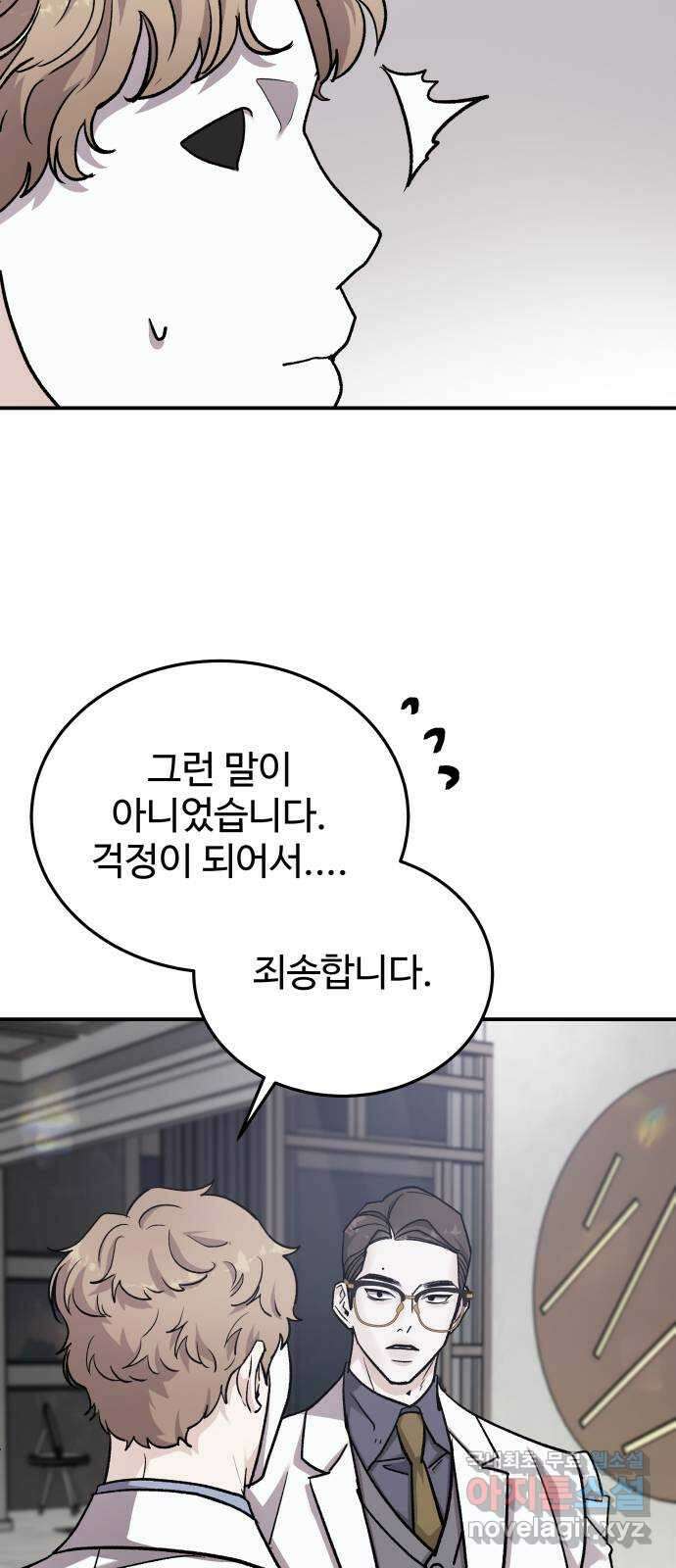 포 더 퀸덤 44화 사랑하는 법 (1) 6