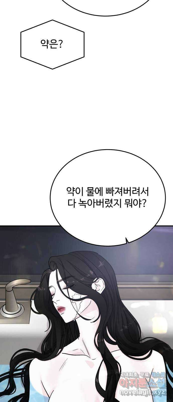포 더 퀸덤 44화 사랑하는 법 (1) 12