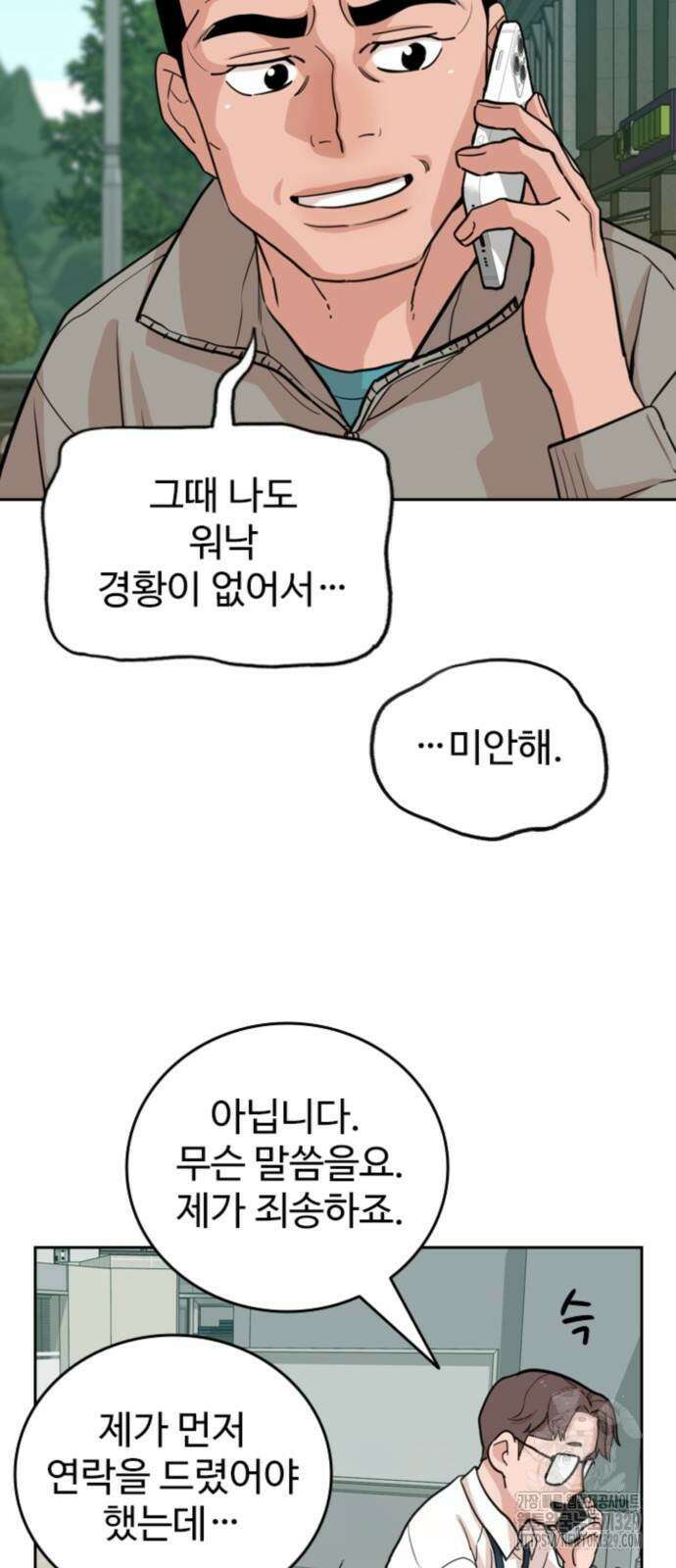 서울 자가에 대기업 다니는 김 부장 이야기 19화 7