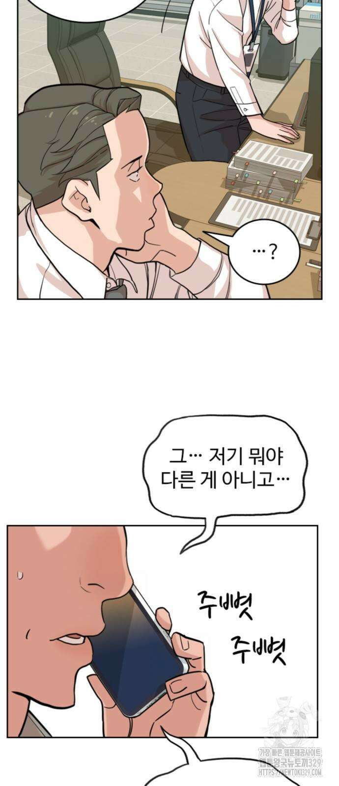 서울 자가에 대기업 다니는 김 부장 이야기 19화 8