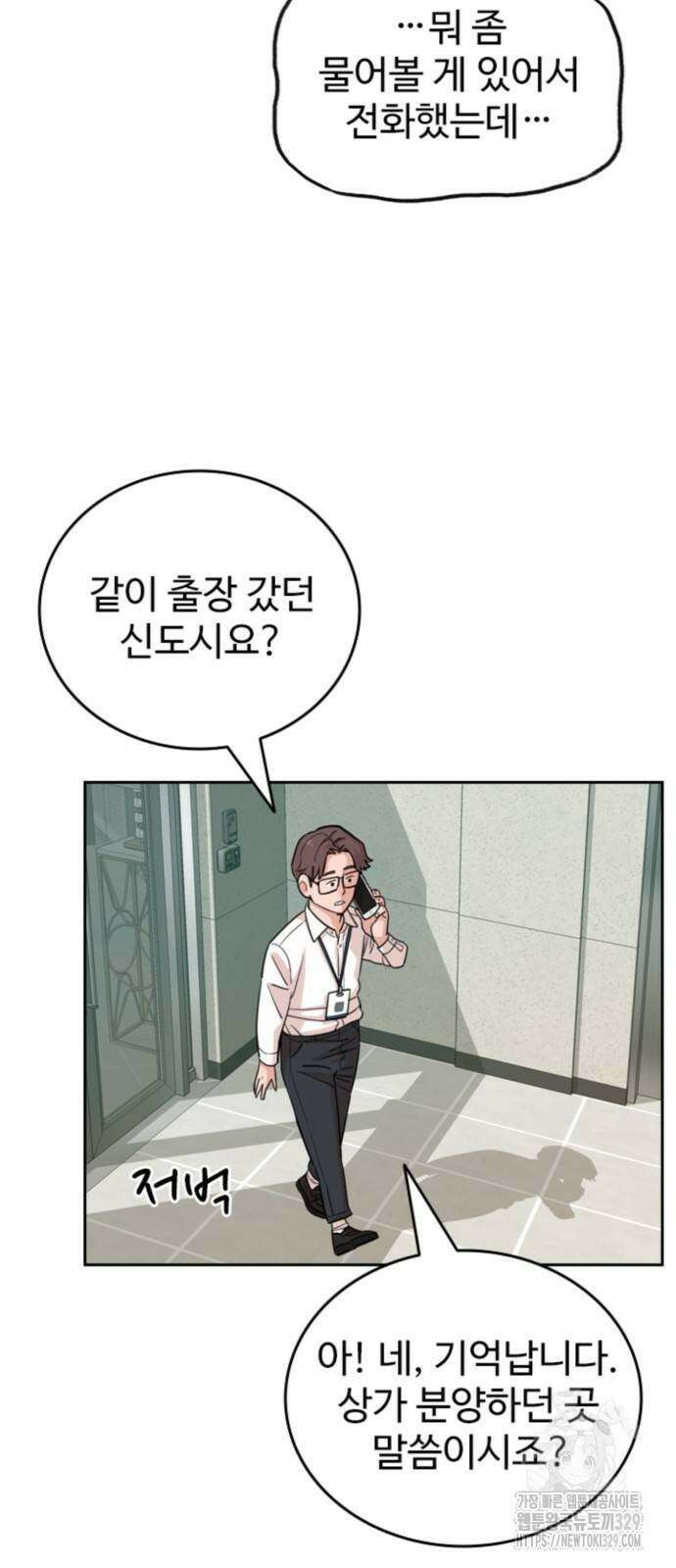 서울 자가에 대기업 다니는 김 부장 이야기 19화 9