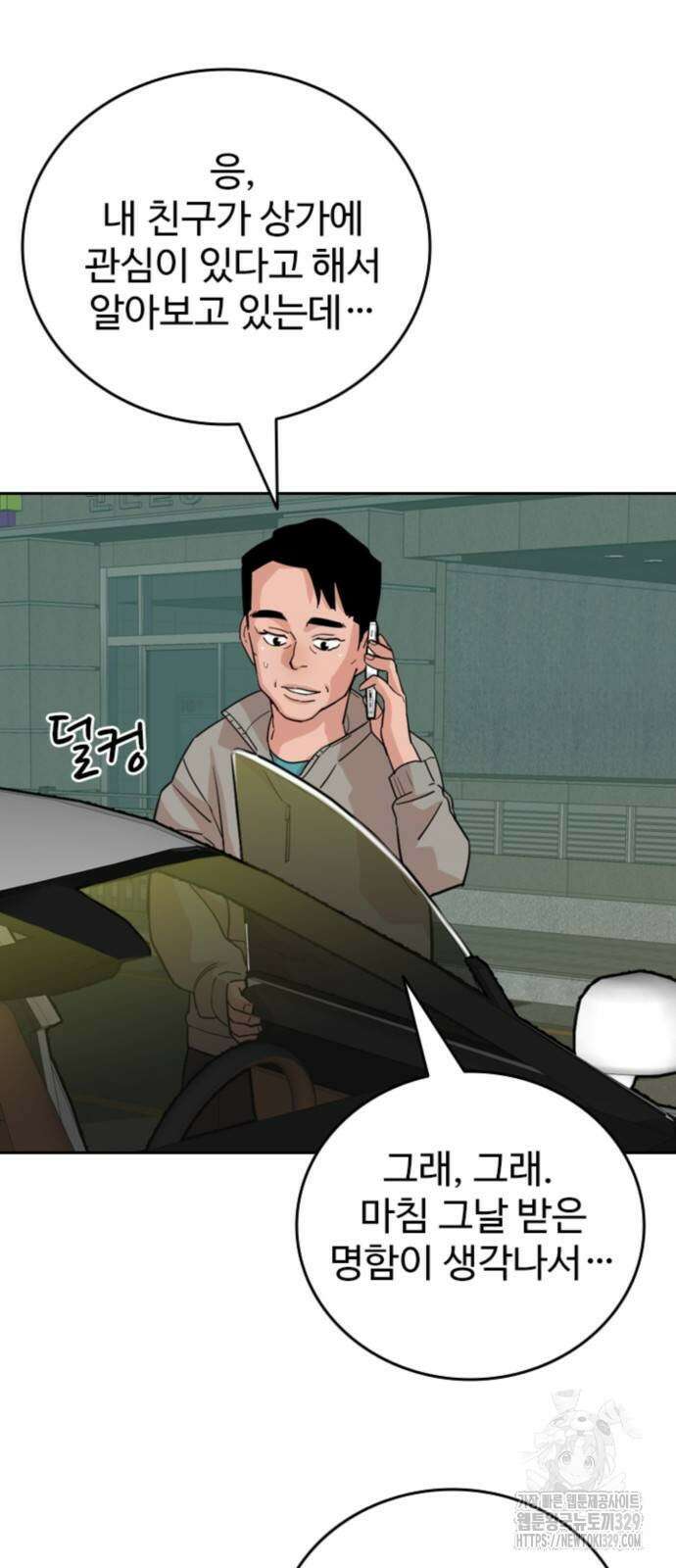 서울 자가에 대기업 다니는 김 부장 이야기 19화 10