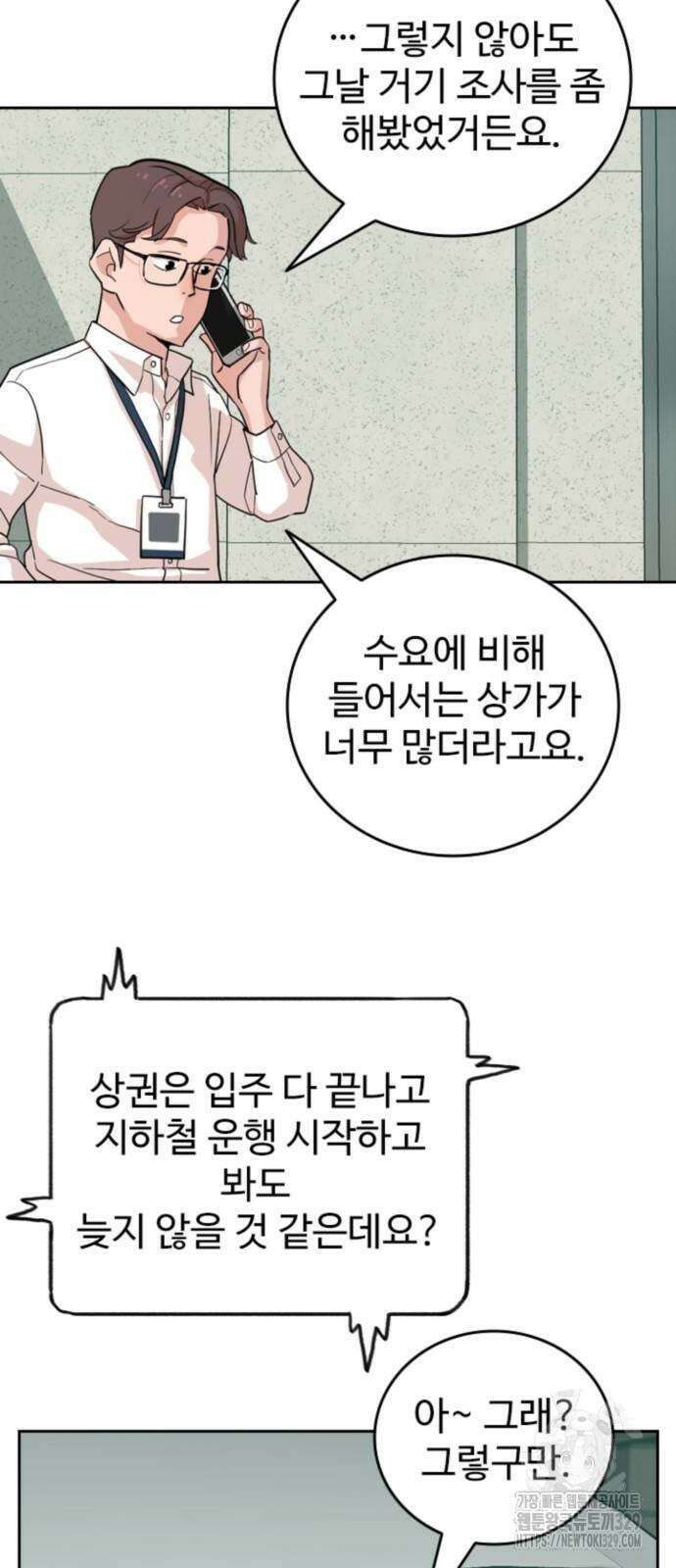서울 자가에 대기업 다니는 김 부장 이야기 19화 11