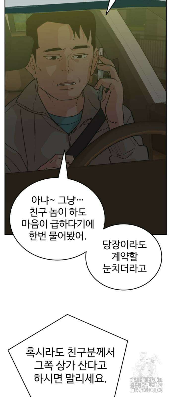 서울 자가에 대기업 다니는 김 부장 이야기 19화 12