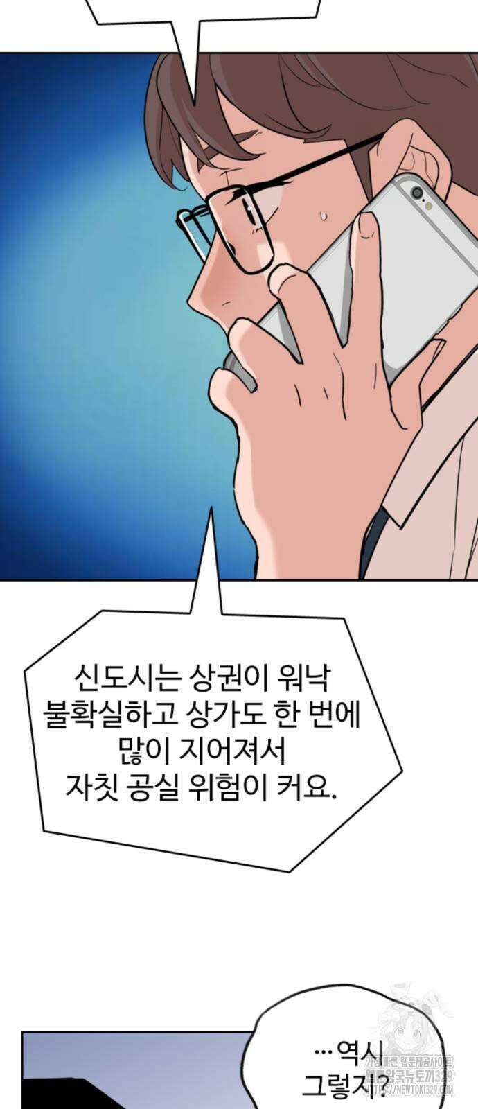 서울 자가에 대기업 다니는 김 부장 이야기 19화 13