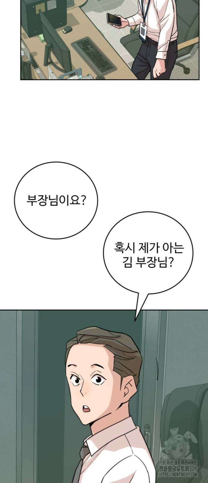 서울 자가에 대기업 다니는 김 부장 이야기 19화 15